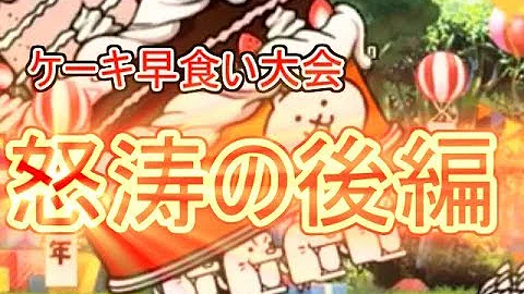 にゃんこ大戦争5周年