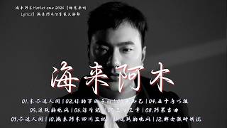 Download Lagu 🎶 Hailai amu: 海来阿木10首最火的歌: 不过人间 \\ 你的万水千山 \\ 别知己 \\ 三生三幸 \\ 点歌的人 \\ 太多 \\ 月亮看着我 \\ 过路的晚风 MP3