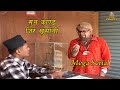 सुन काण्ड Jire Khursani episode 81