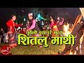 शितलु माथी शितलु भयो बरैको छायाँले - पूर्वेली झ्याउरे नृत्य | JHYAURE NRITYA - SHITALU MATHI