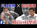 【初出演#2】前田智徳の打撃道：レジェンド古田敦也&川上憲伸との名勝負数え歌