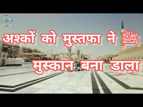 Ashko ko Mustafa Ne Muskan Bana Dala  Saleem Raza Noori  Naat e Paak  Islamic Parcham