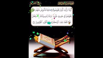 سورة الأنعام الآية ( 68 )