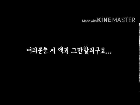 저 이제 액괴 안해요ㅜㅜ설참해주세요💦어그로 일시 계삭💦