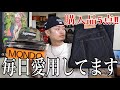 【購入品】愛用しまくりのバギーパンツなど5点！購入して良かったキャップ、ヘッドホン、ゲームシャツ、アクセサリーなど！【supreme/zara/mondo by defunc/lfyt/cds】
