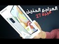 Samsung A71 | المراجع الحنين
