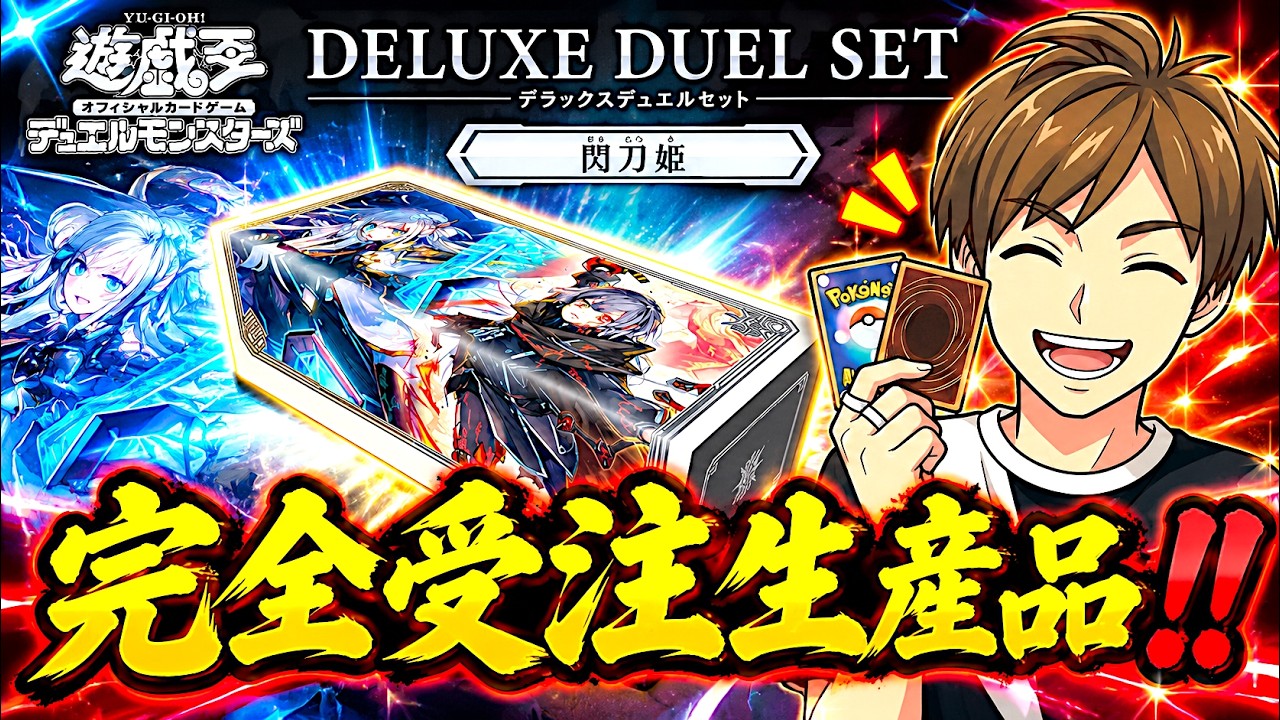 Yu-Gi-Oh!] Maximum Luxury!!✨ The Made-to-Order Set Finally