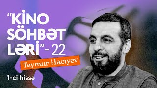 Kino söhbətləri 22. Teymur Hacıyev / 1-ci hissə