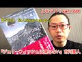 『ジェリーフィッシュは凍らない』市川憂人【よむタメ！vol.1344】