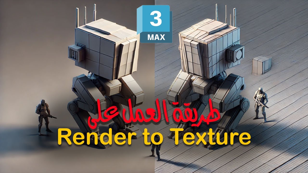 طريقة استعمال Render to texture - YouTube