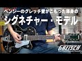 【Gretsch】G6119T-65KA Kenichi Asai Signature Black Cat with Bigsby【試奏レビュー】