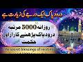5000 Times Durood Sharif | Salawat Daily - MOST POWERFUL DHIKR!