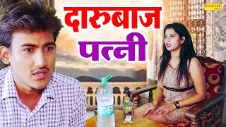 दरबज पतन - Darubaj Patni - Amit Dhakad Deepika Somindra Kumar - New Dehati Film 2023