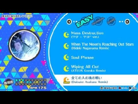 ペルソナ３ ダンシング・ムーンナイト