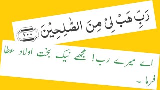 rabbi hab li minas saliheen | surah saffat ayat 100-110 l beautiful Quran recitation 2022