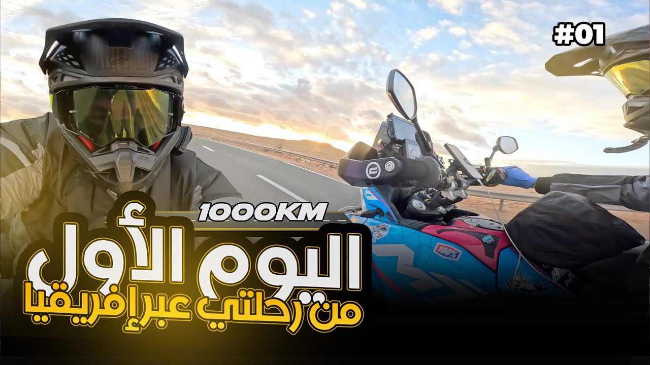 Эпизод 1 [1] Мое путешествие по Африке, 1000 км 🇲🇦 от Марракеша до Лаайуна и много дождя 💦​🥶​