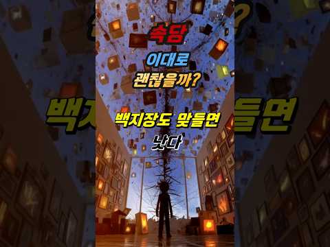 [속담 이대로 괜찮을까]백지장도 맞들면 낫다#속담#백지장#맞들면#낫다