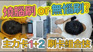 信用卡納抹多 怎麼用賺最多？辦卡前先了解自己的消費模式 ft.永豐現金回饋JCB卡 | 柴鼠兄弟