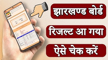 Jharkhand Board 10th 12th Result 2023 Kaise Dekhe || JAC Board 10th 12th Result 2023 Kaise Dekhe