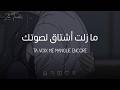 أغنية فرنسية رومانسية حزينة أفضل أغنية لليالي الطويلة مترجمة ZouTracks Ombres De Toi mp3