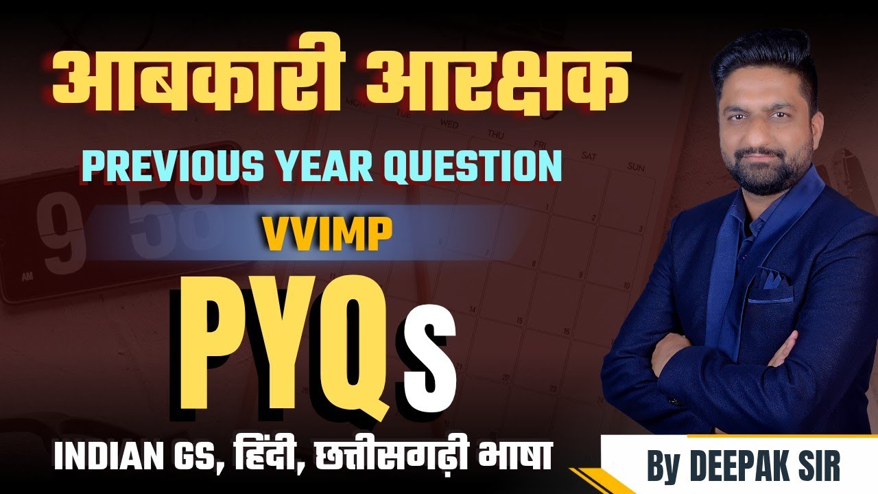 आबकारी आरक्षक 2025 | Previous Year Questions | Indian GS ,हिंदी छत्तीसगढ़ी भाषा |#आबकारी #excise