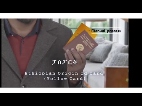 Renwal Ethiopian Passport and your origin ID  EE ID Renewal App.የኢትዮጵያ ፓስፖርት እና ቢጫ ካርድ ለማደስ የሚያገለግል