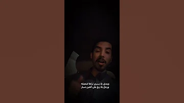 يمنى بلا يسرى تراها ضعيفه 
