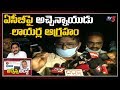 Atchannaidu advocates slam CM YS Jagan & ACB Officers behaviour