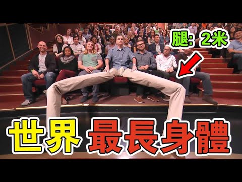 全世界10個身體部位“最長”的人類！第一名長度超過48CM，男人見了流淚，女人見了興奮！