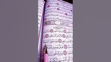 القاريء الشيخ ماهر المعيقلي سورة الطور مكتوبة