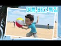 [헬로카봇 특집] 여름 특집 - 바다로 떠나자!