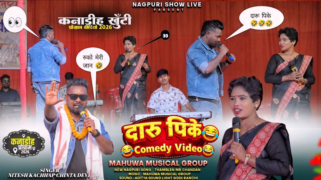 नितेश कच्छप ने चिंता देवी को दारू पिके हरा दिया 🤣 New Comedy Video 🤣 Nitesh Kachhap / Chinta Devi 