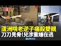 蘆洲雙屍命案