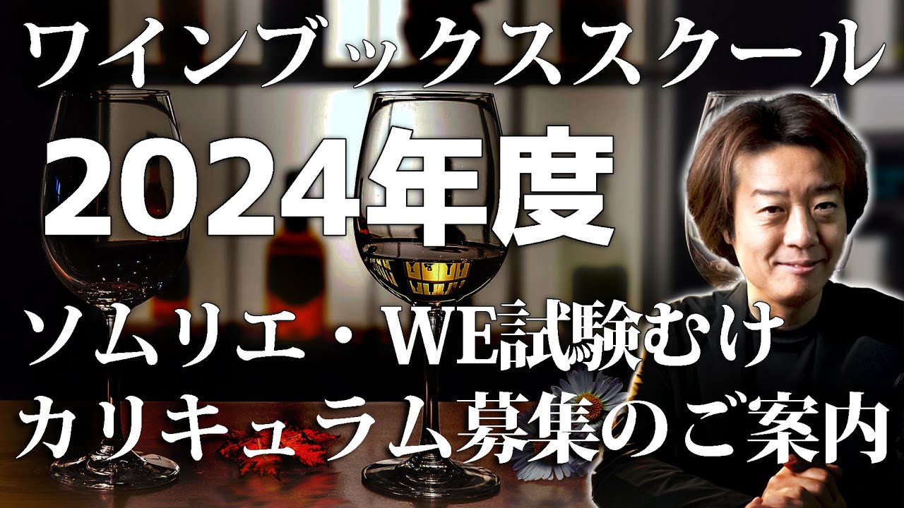 別冊 2024 ソムリエ・エクセレンス ワインエキスパート