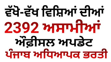 Official Update 2392 master cadre recruitment 2021 Education Recruitment Department Punjab 2021