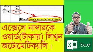 How to convert Number into word In excel in Bd Taka।Excel tutorial Bangla screenshot 4