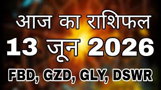 13 June 2026 Horoscope Prediction | Daily Rashifal Today | Sun Sign & Moon Sign Astrology Today