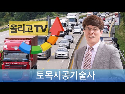 (서진우의 토목시공기술사학원 동영상 강의)  토목시공기술사기출문제 문)노상동결 관입허용법