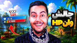 💥 The Hardest Challenge / Fortnite 1HP Challenge 💥