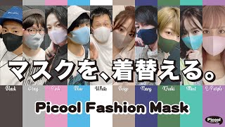 Picool ピクール ファッションマスク