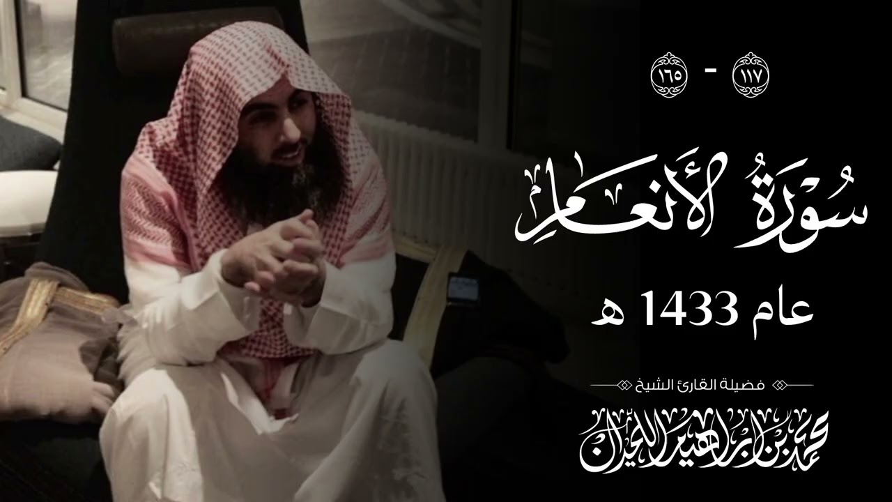 مـحمد الـلحـيدان - تراويح الليلة الحادية عشر من رمضان عام 1433 ( كاملة + مُصحّحة )