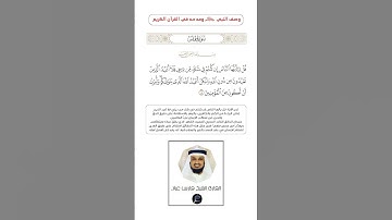 الآية(104) من سورة يونس//القارئ الشيخ فارس عباد
