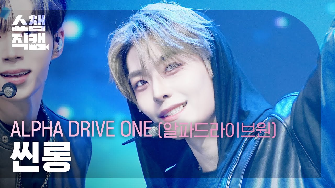 [쇼챔직캠 4K] ALPHA DRIVE ONE XINLONG(알파드라이브원 씬롱) - FREAK ALARM | Show Champion | EP.585 | 260204
