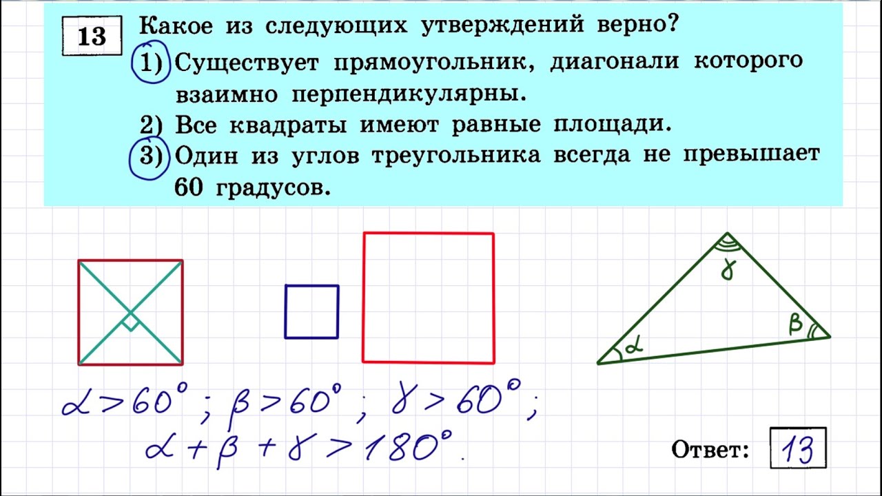 Все ли квадраты имеют равные площади