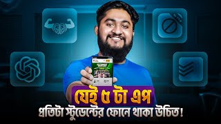 যেই ৫ টা এপ প্রতিটা স্টুডেন্টের ফোনে থাকা উচিত! screenshot 5