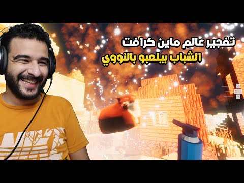 خليتهم يجربو يفجرو المدينة بالكامل وللاسف فجروني معاها Fireworks Mania