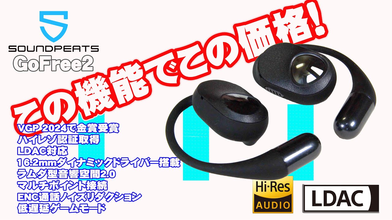 Low price and high performance! SOUNDPEATS' GoFree2 open-ear