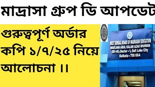 Madrasa service Commission court case update।। Wbmsc group d recruitment News update ।।