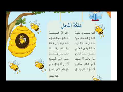 أنشودة ملكة النحل 04