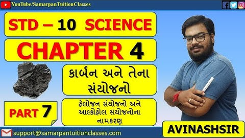 Std 10 Science Chapter 4 કાર્બન અને તેના સંયોજનો|Part 7|હેલોજન-આલ્કોહોલ સંયોજનોનું નામકરણ|AvinashSir
